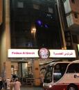 Firdous Al Umrah Hotel image 23